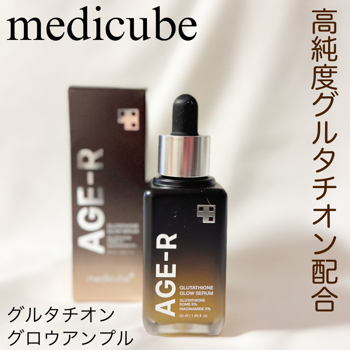 グルタチオングロウアンプル/MEDICUBE/美容液を使ったクチコミ(1枚目)