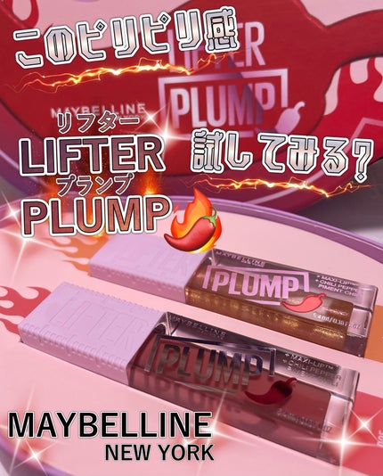 リフタープランプ/MAYBELLINE NEW YORK/リップグロスを使ったクチコミ(1枚目)