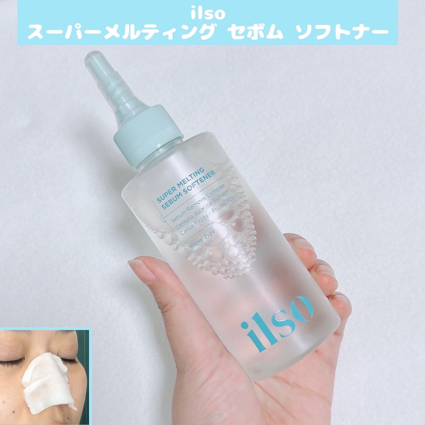 ILSO スーパーメルティング セバムソフトナー/ilso/化粧水を使ったクチコミ(1枚目)