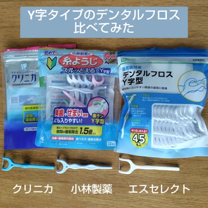 クリニカ アドバンテージ デンタルフロス Y字タイプ/ライオン/デンタルフロス・歯間ブラシを使ったクチコミ(1枚目)