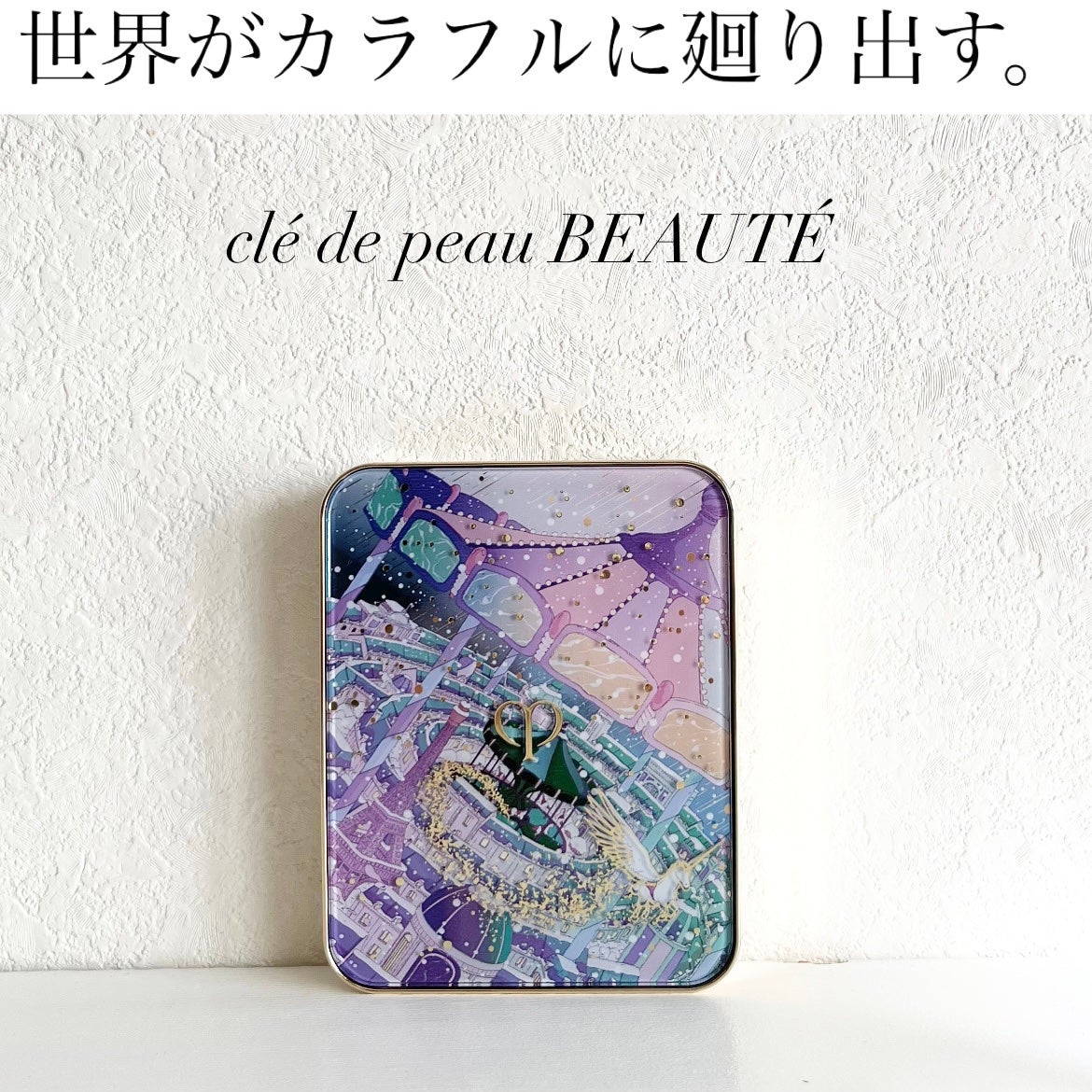 オンブルクルールクアドリ/クレ・ド・ポー ボーテ/アイシャドウパレットを使ったクチコミ(1枚目)