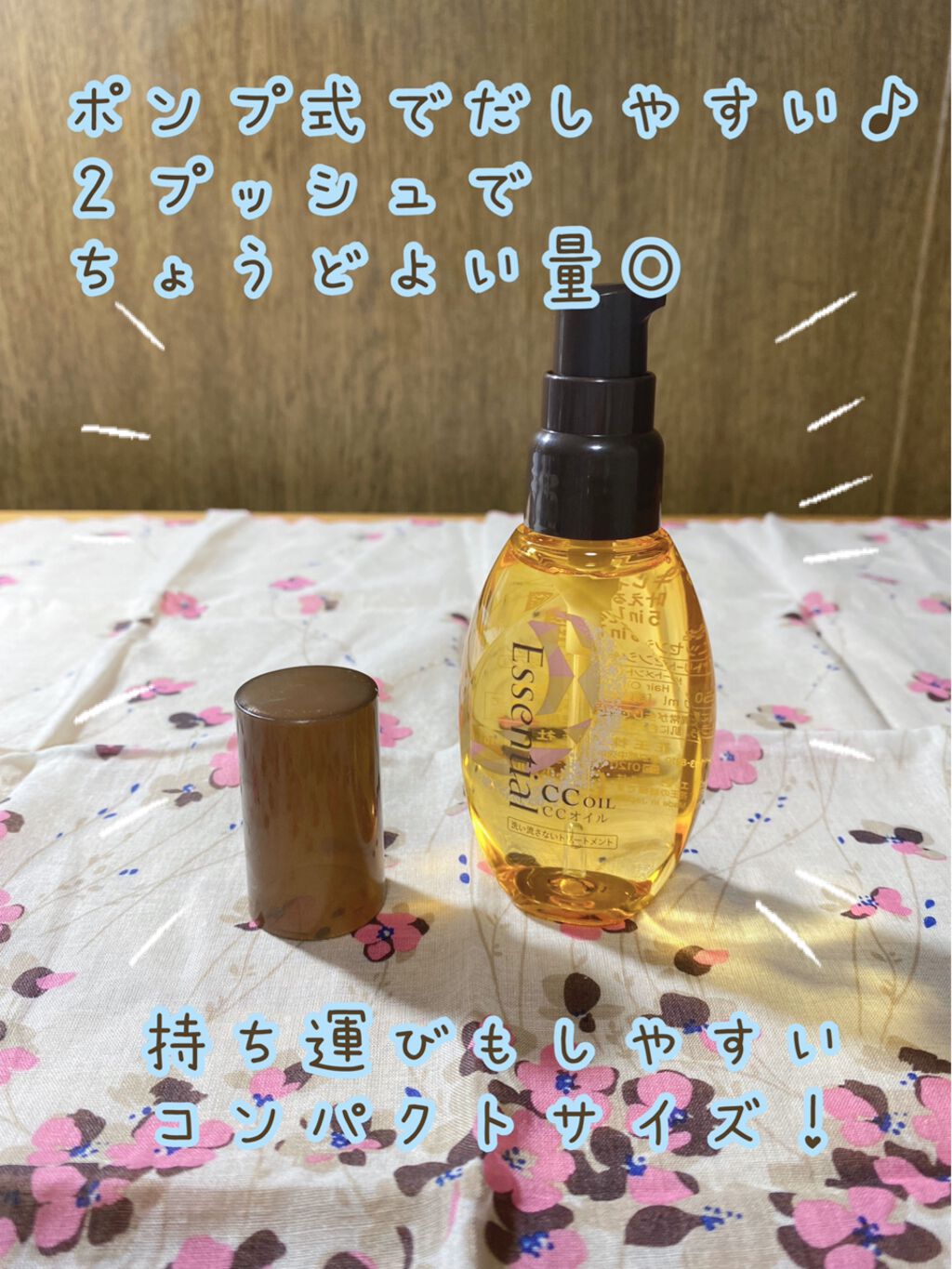 CCオイル/エッセンシャル/ヘアオイルを使ったクチコミ(2枚目)