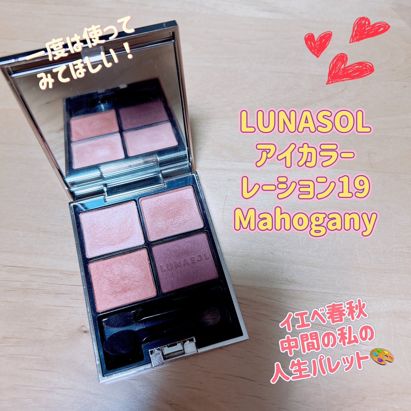 アイカラーレーション/LUNASOL/アイシャドウパレットを使ったクチコミ(1枚目)
