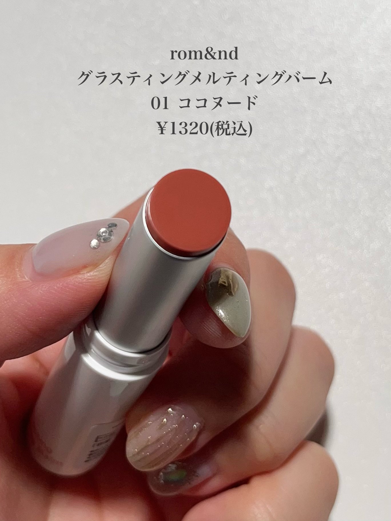 グラスティングメルティングバーム/rom&nd/リップバームを使ったクチコミ(2枚目)