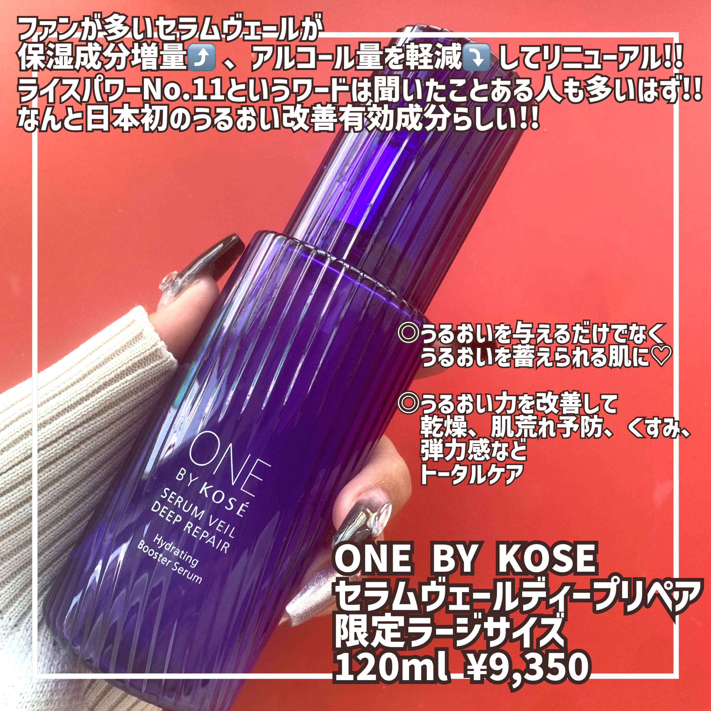 セラムヴェール ディープリペア/ONE BY KOSE/美容液を使ったクチコミ（2枚目）
