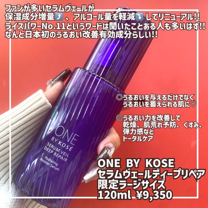 セラムヴェール ディープリペア/ONE BY KOSE/美容液を使ったクチコミ(2枚目)