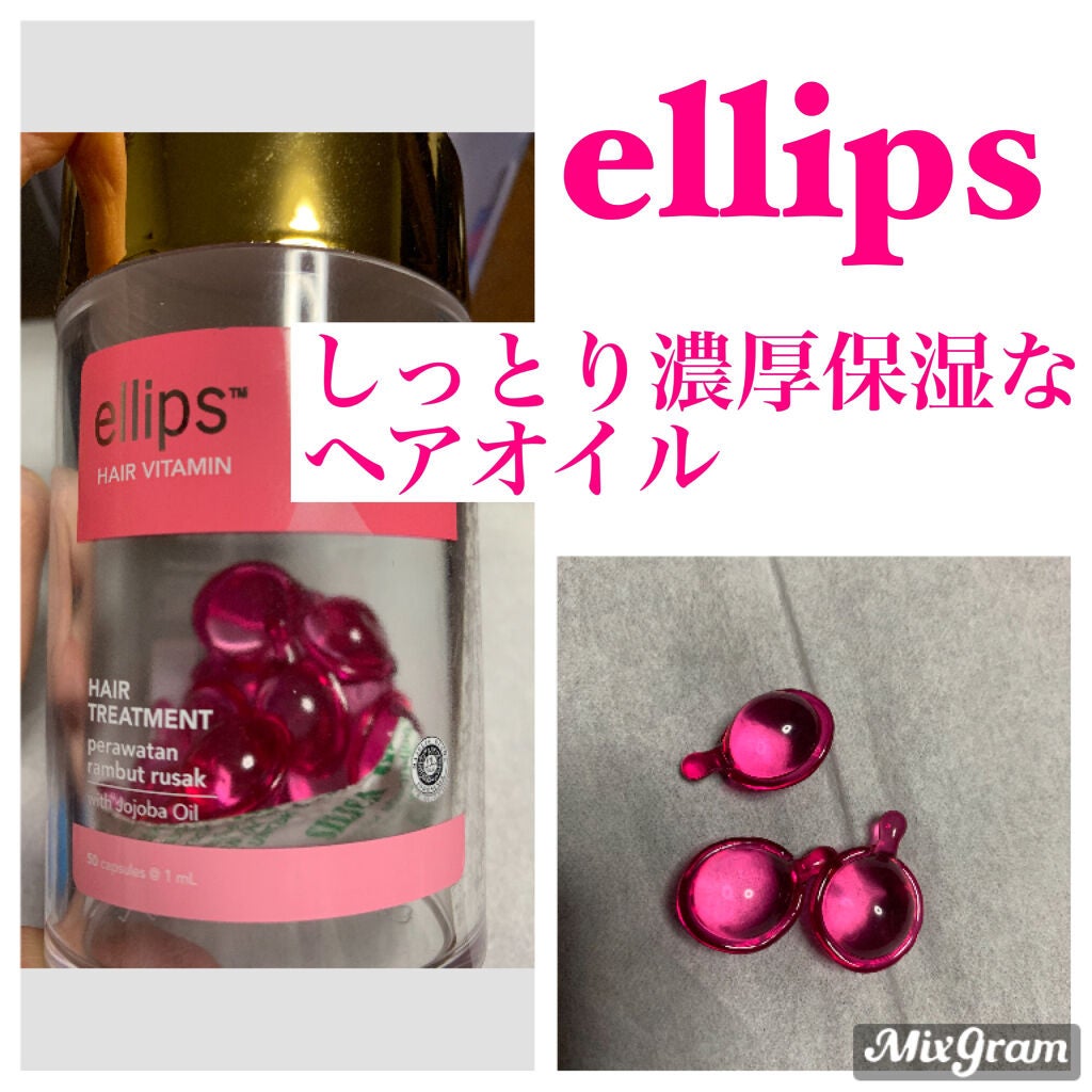 ヘアーオイル【トリートメント】/ellips/ヘアオイルを使ったクチコミ(1枚目)