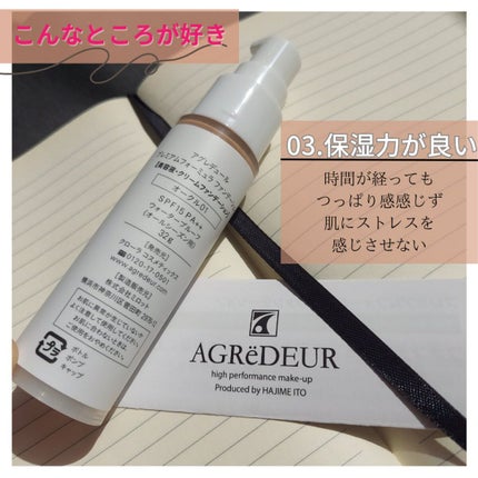 プレミアムフォーミュラファンデ/アグレデュール/リキッドファンデーションを使ったクチコミ(8枚目)