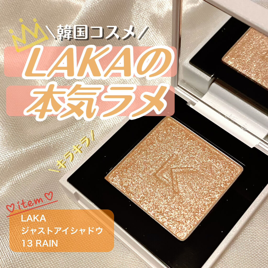 ジャストアイシャドウ/Laka/単色アイシャドウを使ったクチコミ（1枚目）