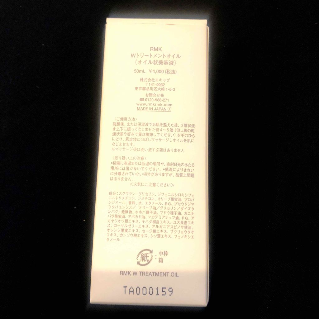 RMK Wトリートメントオイル/RMK/ブースター・導入液を使ったクチコミ(2枚目)