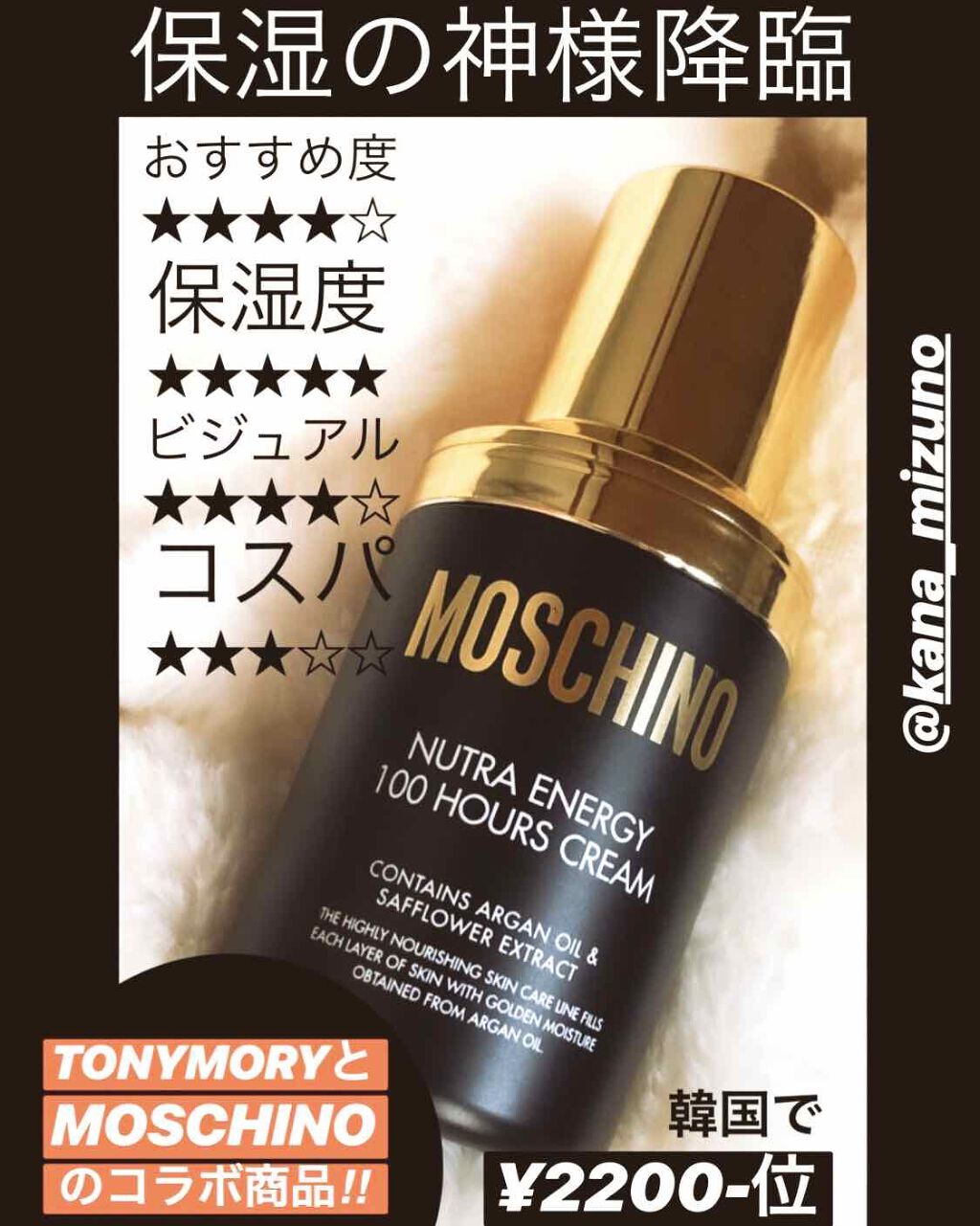 TONY MOLY モスキーノ フローリア 100時間クリーム/TONYMOLY/フェイスクリームを使ったクチコミ（1枚目）