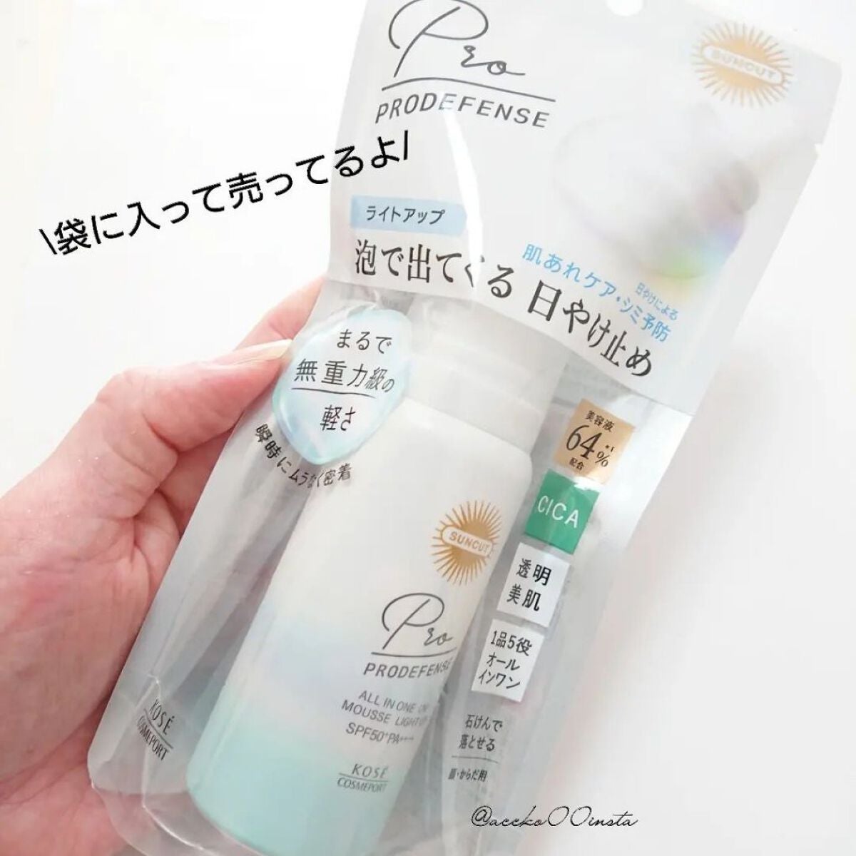 プロディフェンス オールインワンUV ムース(ライトアップ)/サンカット®/日焼け止めクリームを使ったクチコミ(2枚目)