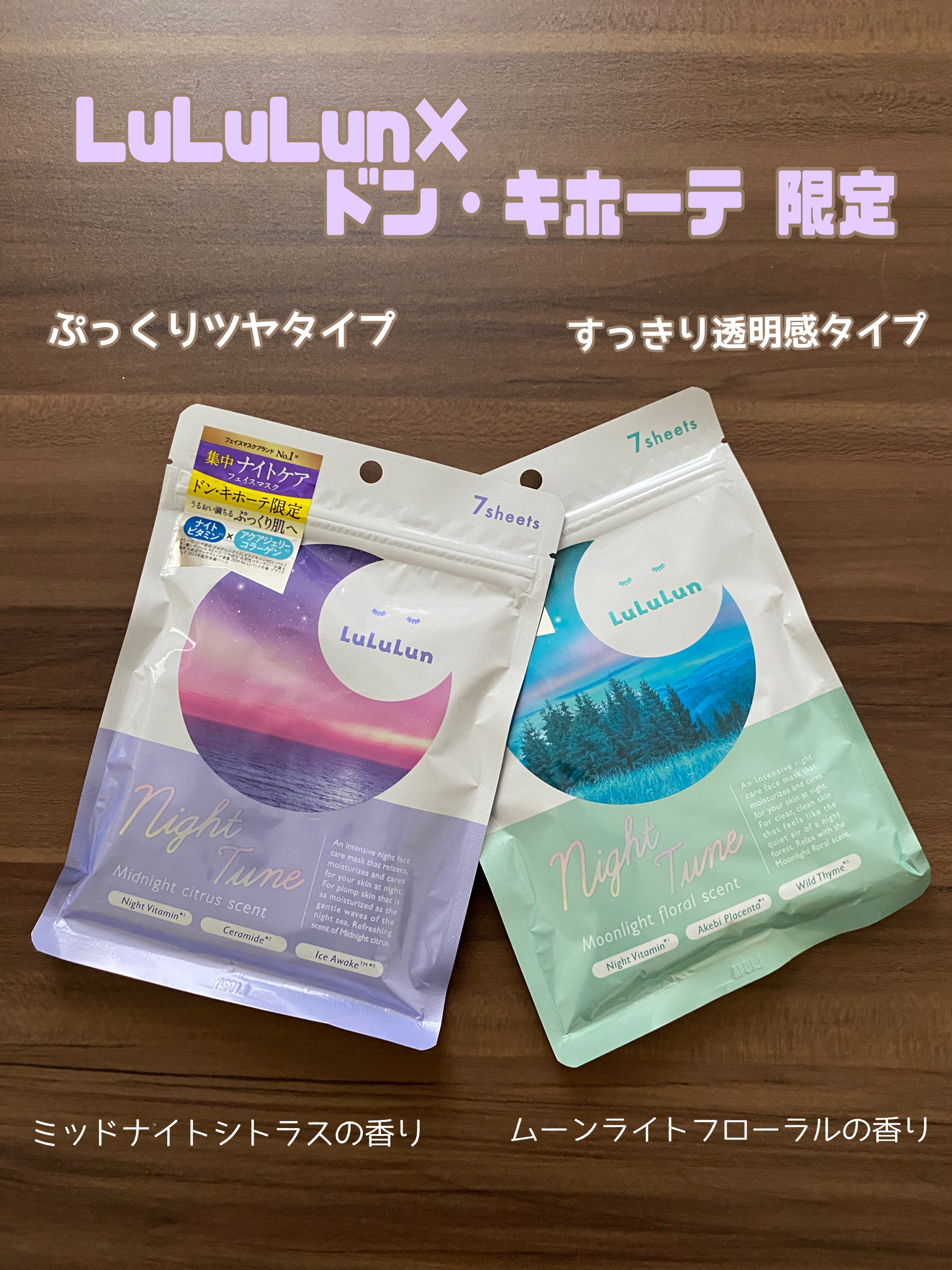 ルルルン ナイトチューンマスク Forest/ルルルン/シートマスク・パックを使ったクチコミ（1枚目）