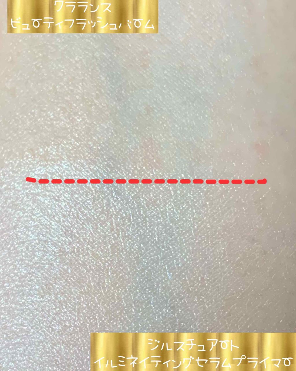 CLARINS ビューティ フラッシュ バームのクチコミ「皆さまこんにちは。

最近の下地。
ジルスチュアート
イルミネイティングセラムプライマー。
と.....」（3枚目）