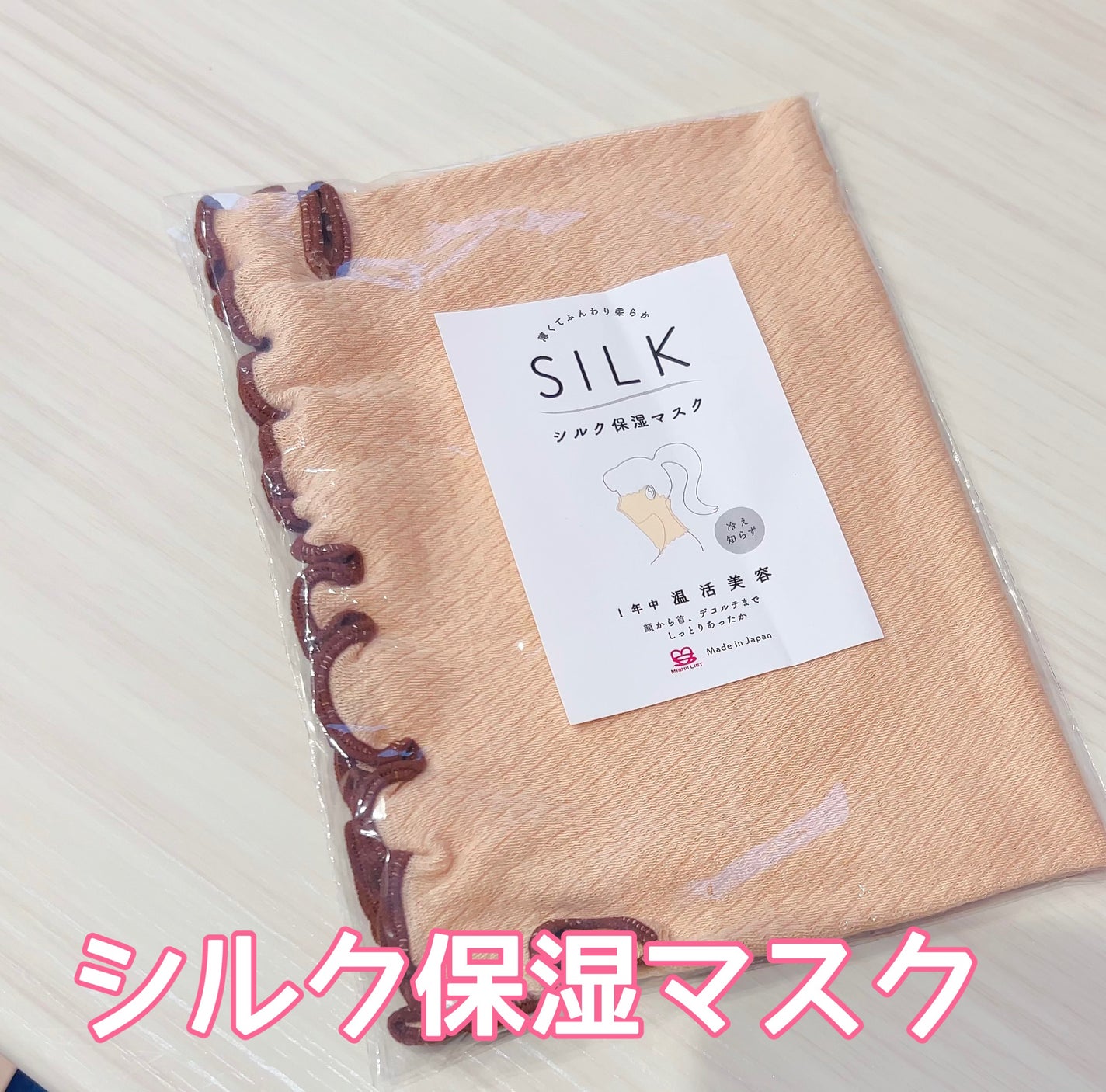 シルク保湿マスク/ミッシーリスト/マスクを使ったクチコミ(1枚目)