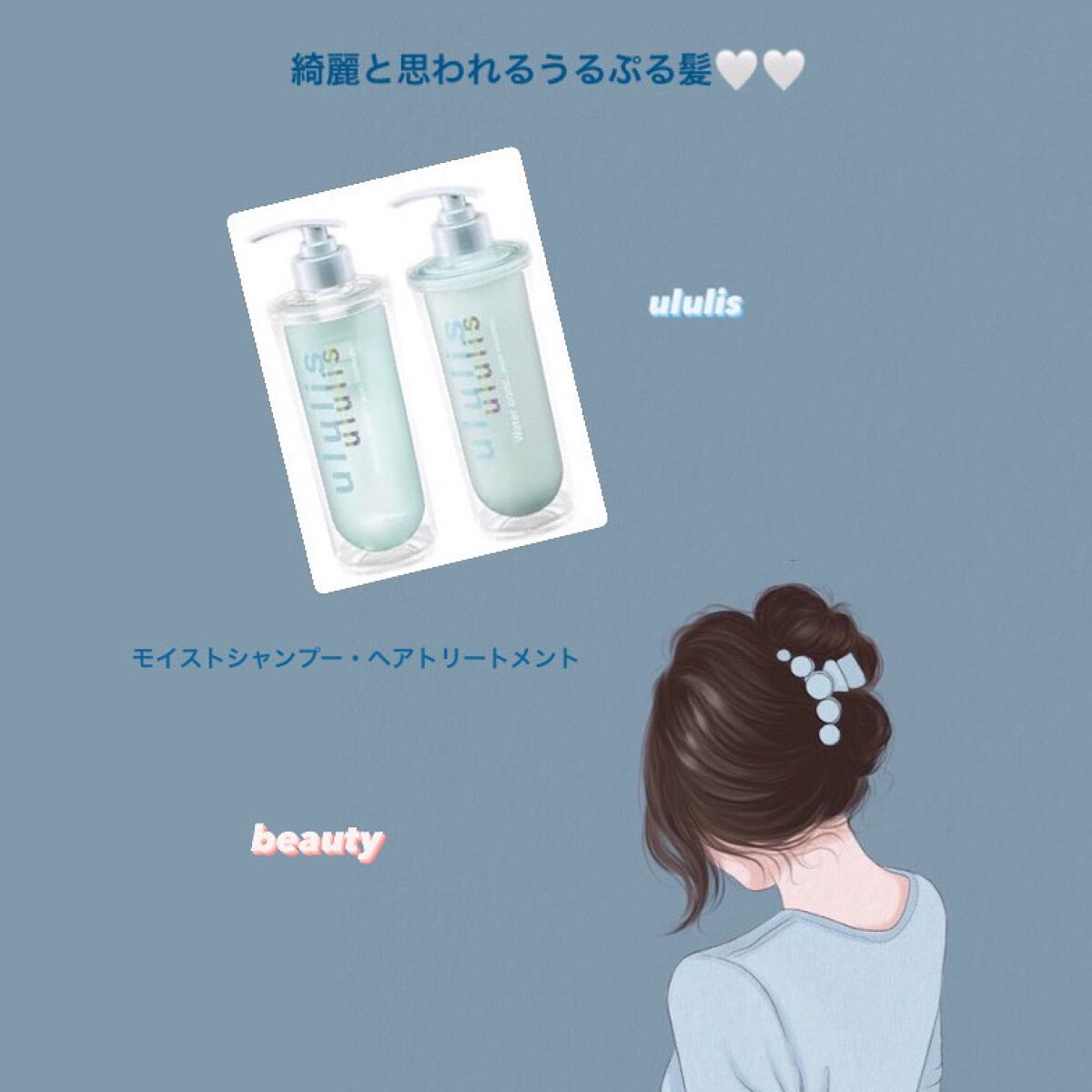 ウォーターコンク モイストシャンプー/ヘアトリートメント/ululis/市販シャンプーを使ったクチコミ（1枚目）