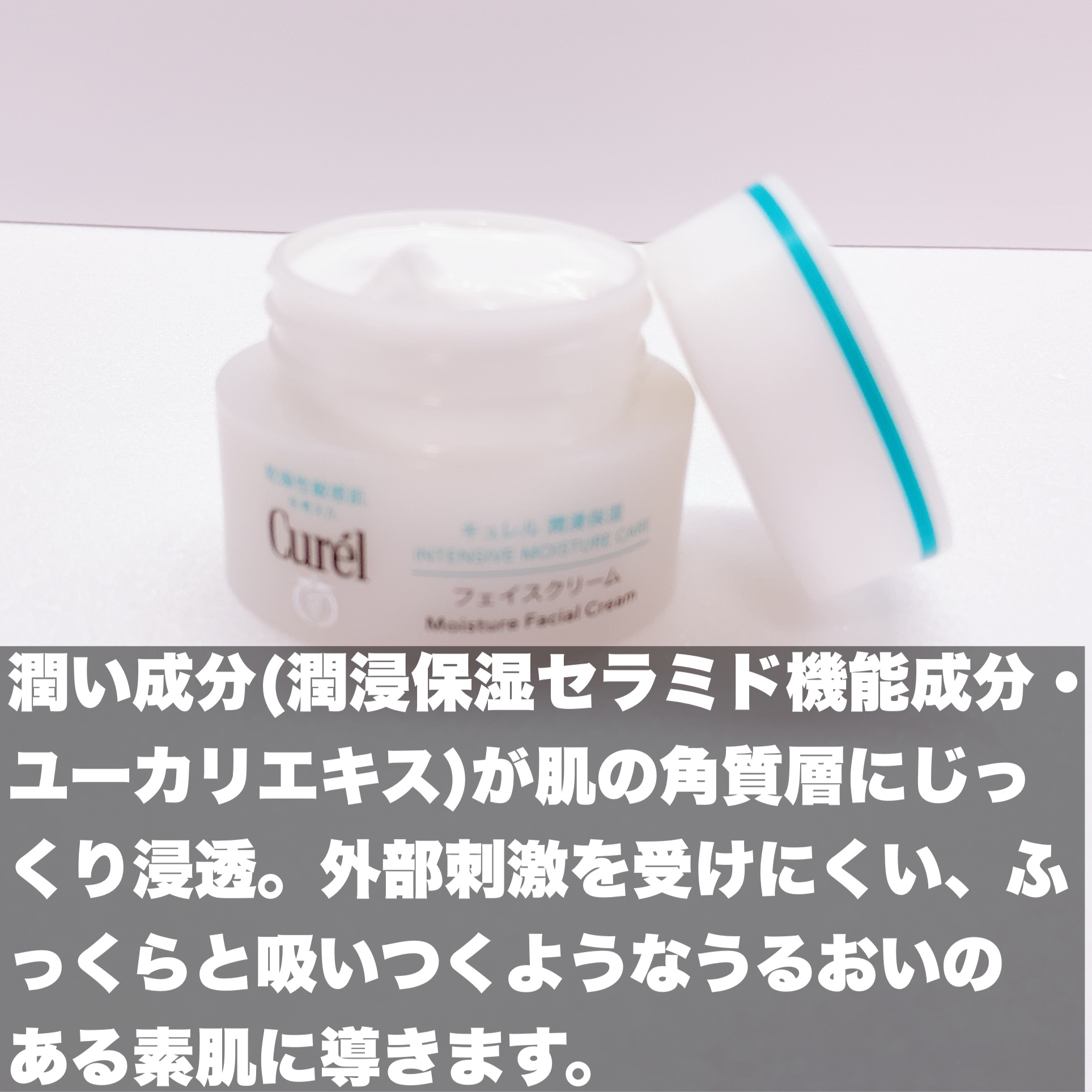 潤浸保湿 フェイスクリーム/キュレル/フェイスクリームを使ったクチコミ（2枚目）