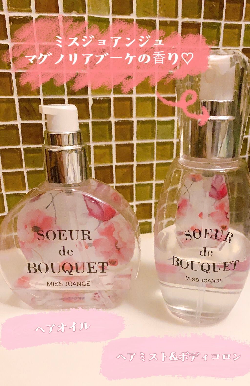 ミスジョアンジュ フレグランス ヘアオイル マグノリアブーケの香り/ミスジョアンジュ/ヘアオイルを使ったクチコミ(1枚目)