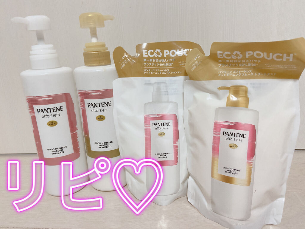 パンテーン エフォートレス グッドモーニング スムース シャンプー／トリートメント シャンプー詰め替え ECO POUCH™350ml/パンテーン/市販シャンプーを使ったクチコミ（1枚目）