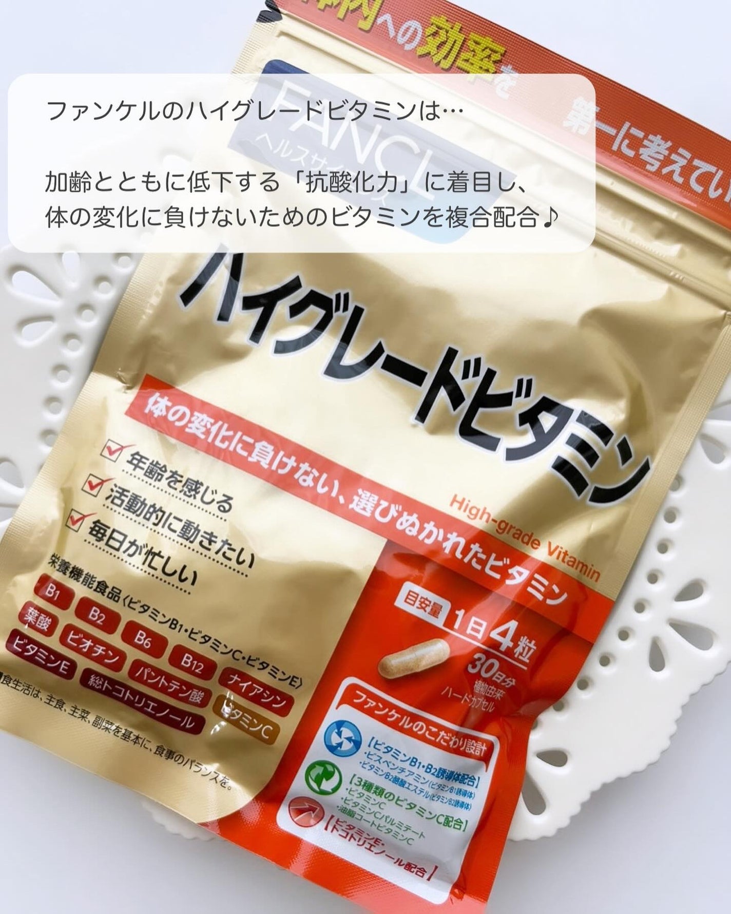 ハイグレードビタミン/ファンケル/健康サプリメントを使ったクチコミ(2枚目)