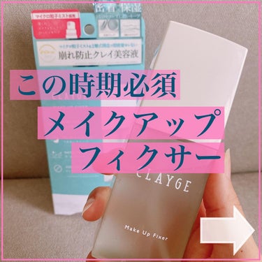 夏の必需品 メイクも潤いも密着キープ
ㅤㅤ
ㅤㅤ
汗をかくこの季節みなさんは
マスクの中でメイクがヨレていませんか？
ㅤㅤ
超細かいマイクロ粒子ミストで
メイクキープもうるおいチャージも叶います🌟
ㅤㅤ