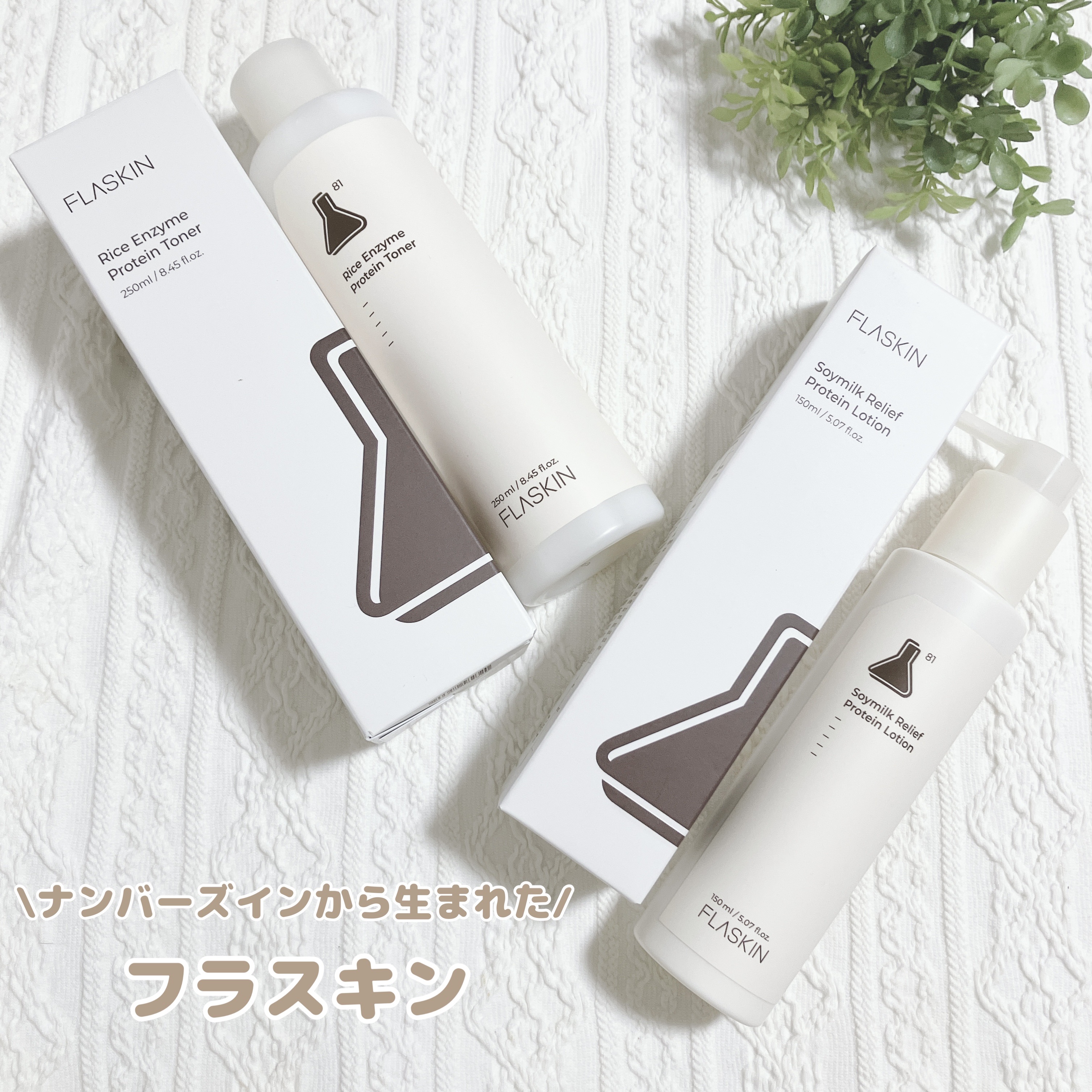 白米一番搾りタンパク質トナー/FLASKIN/化粧水を使ったクチコミ（1枚目）