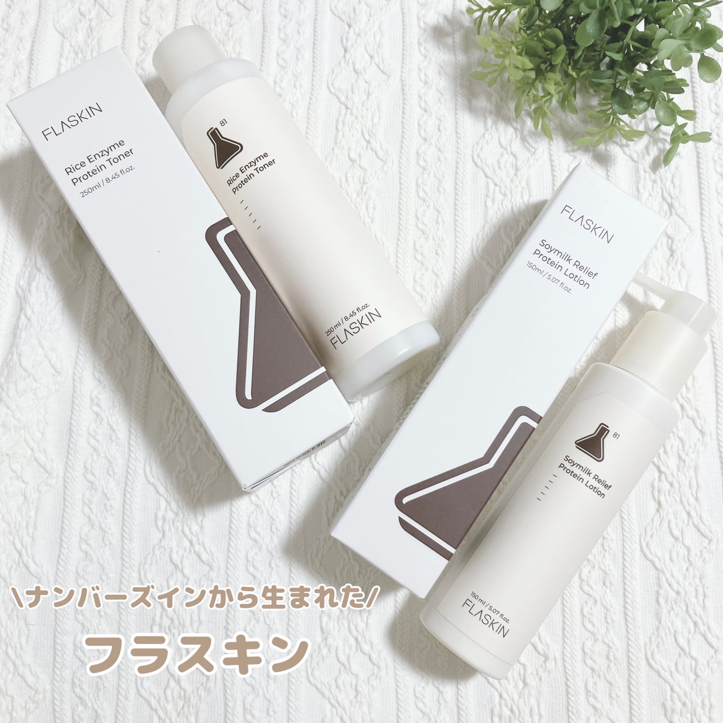 白米一番搾りタンパク質トナー/FLASKIN/化粧水を使ったクチコミ(1枚目)