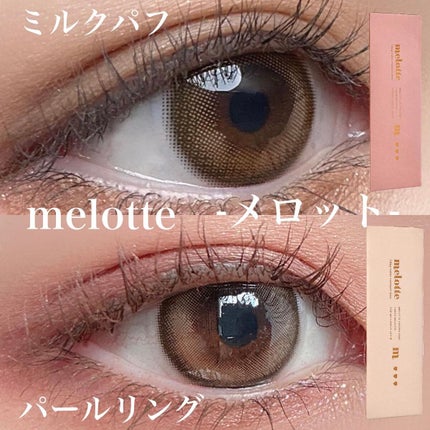 melotte 1day/melotte/ワンデー(1DAY)カラコンを使ったクチコミ(1枚目)