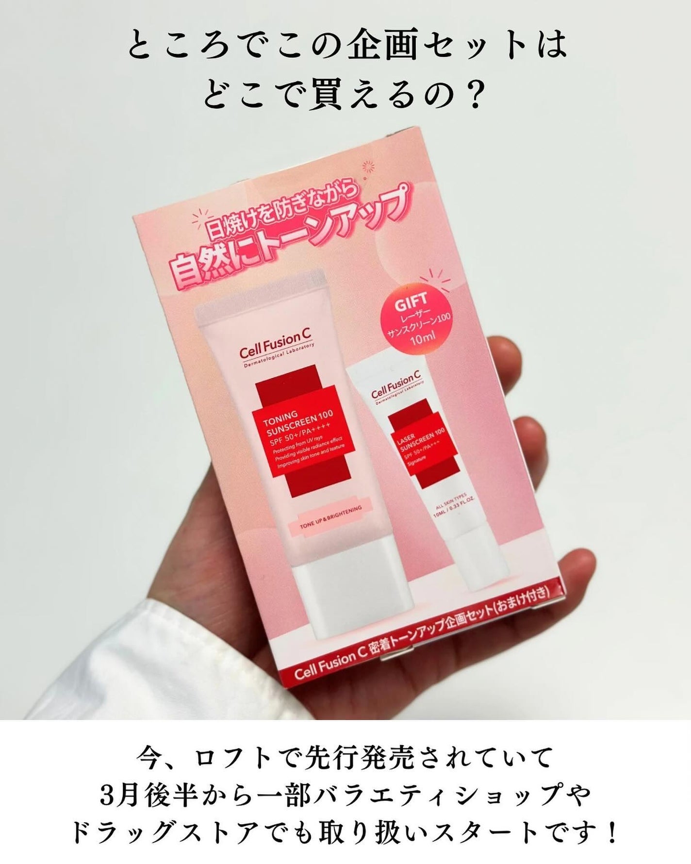 トーニングサンスクリーン企画セット/Cell Fusion C(セルフュージョンシー)/その他キットセットを使ったクチコミ(6枚目)