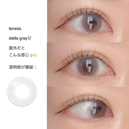 ステラシリーズ ステラグレー/LENSSIS/カラーコンタクトレンズを使ったクチコミ(1枚目)