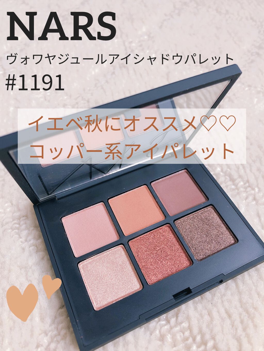 ヴォワヤジュールアイシャドウパレット/NARS/アイシャドウパレットを使ったクチコミ（1枚目）