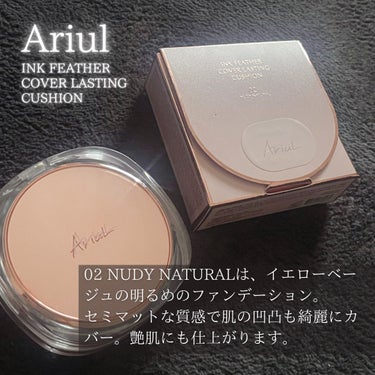 インクフェザーカバーラスティング クッションファンデーション/Ariul/クッションファンデーションを使ったクチコミ（1枚目）