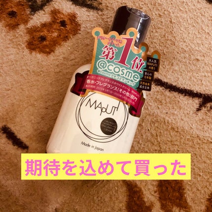 オーガニックフレグランスホワイトクリーム MAPUTI/MAPUTI/デリケートゾーンケアを使ったクチコミ(1枚目)