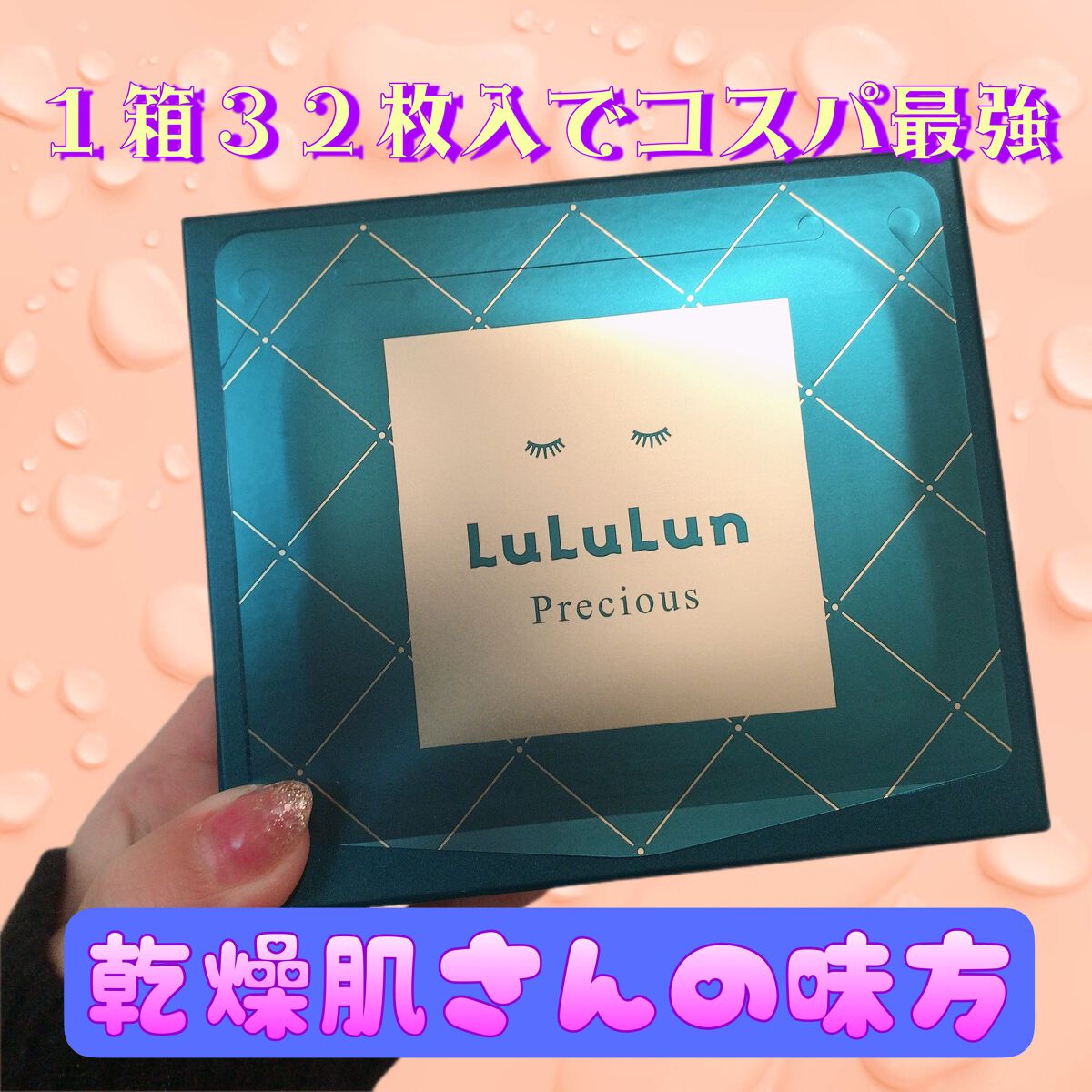 ルルルンプレシャス GREEN(バランス)【旧】/ルルルン/シートマスク・パックを使ったクチコミ（2枚目）