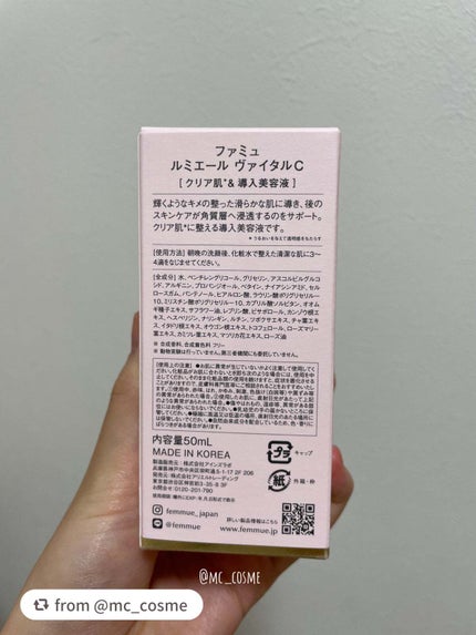 ルミエール ヴァイタルC/FEMMUE/ブースター・導入液を使ったクチコミ(5枚目)