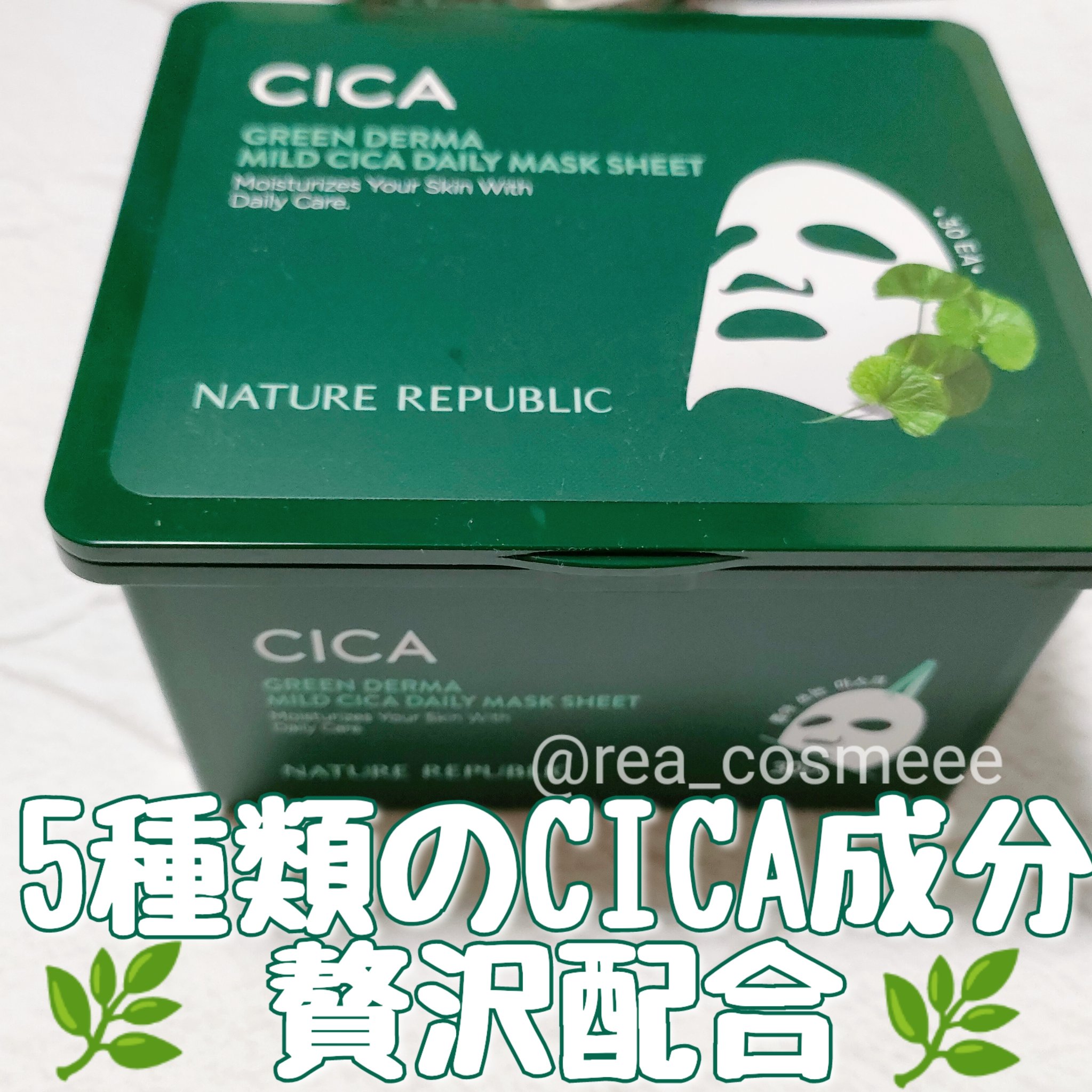 グリーンダーマCICA デイリーシートマスク/ネイチャーリパブリック/シートマスク・パックを使ったクチコミ（1枚目）