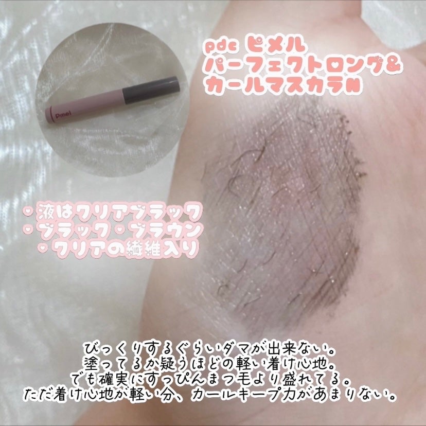 クリア マスカラR/CEZANNE/マスカラ下地を使ったクチコミ(3枚目)