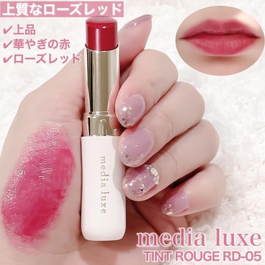 ティントルージュ/media luxe/口紅を使ったクチコミ（3枚目）