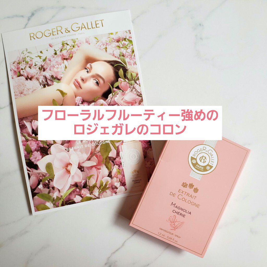 エクストレド コロン マグノリア シェリー/ロジェ・ガレ/香水(レディース)を使ったクチコミ(1枚目)