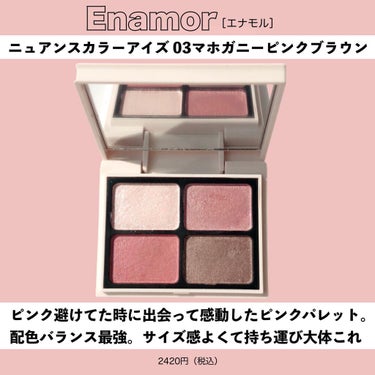 ニュアンスカラーアイズ 03 マホガニーピンクブラウン/Enamor/アイシャドウパレットを使ったクチコミ（3枚目）