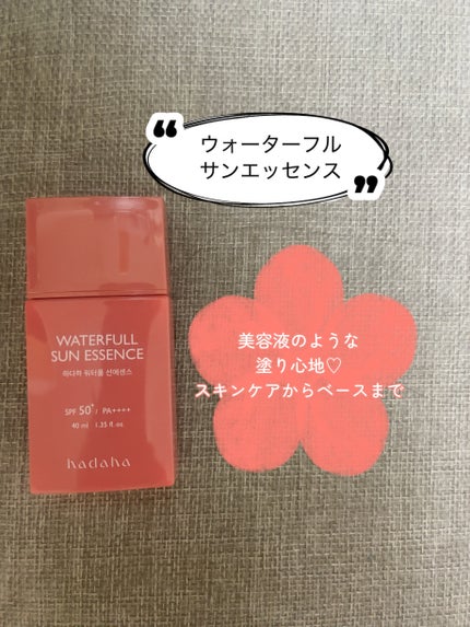 ウォーターフルサンエッセンス/hadaha/日焼け止めローションを使ったクチコミ(2枚目)