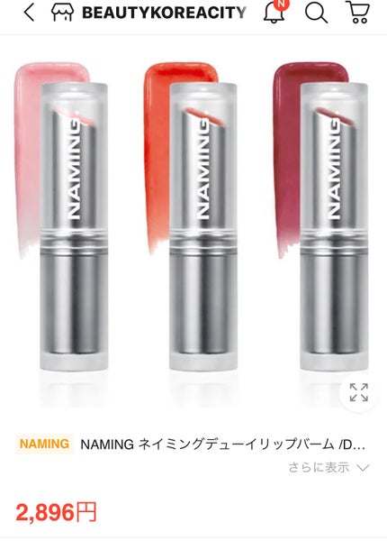 シアティンテッドリップバーム/NAMING./口紅を使ったクチコミ(1枚目)