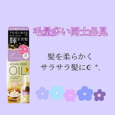 オイルトリートメント #EXヘアオイルエッセンス メルティフィニッシュ/ルシードエル/ヘアオイルを使ったクチコミ（1枚目）