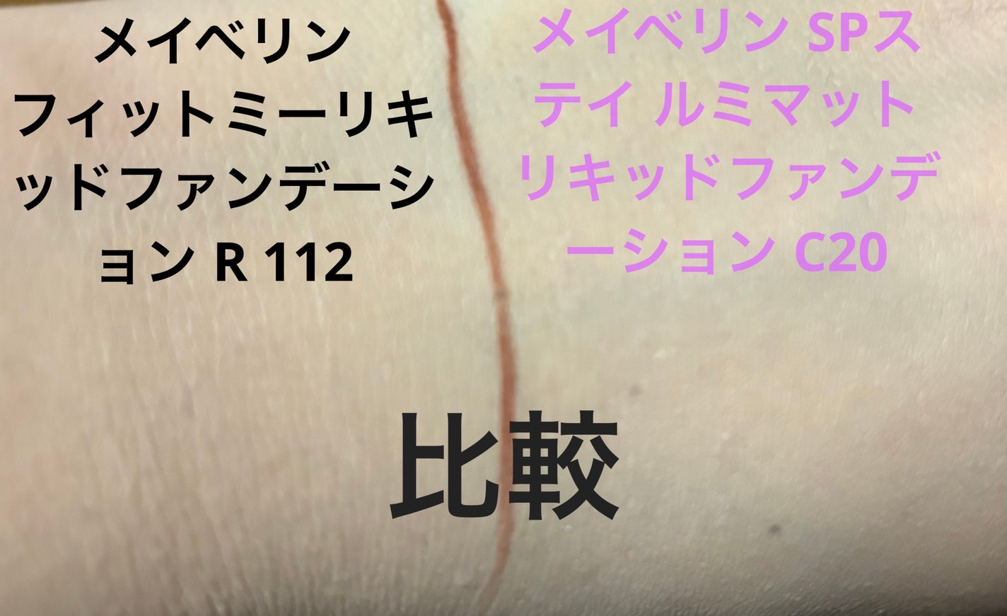 みっつ on LIPS 「フィットミーリキッドファンデーションRとSPステイルミマットリ..」(1枚目)