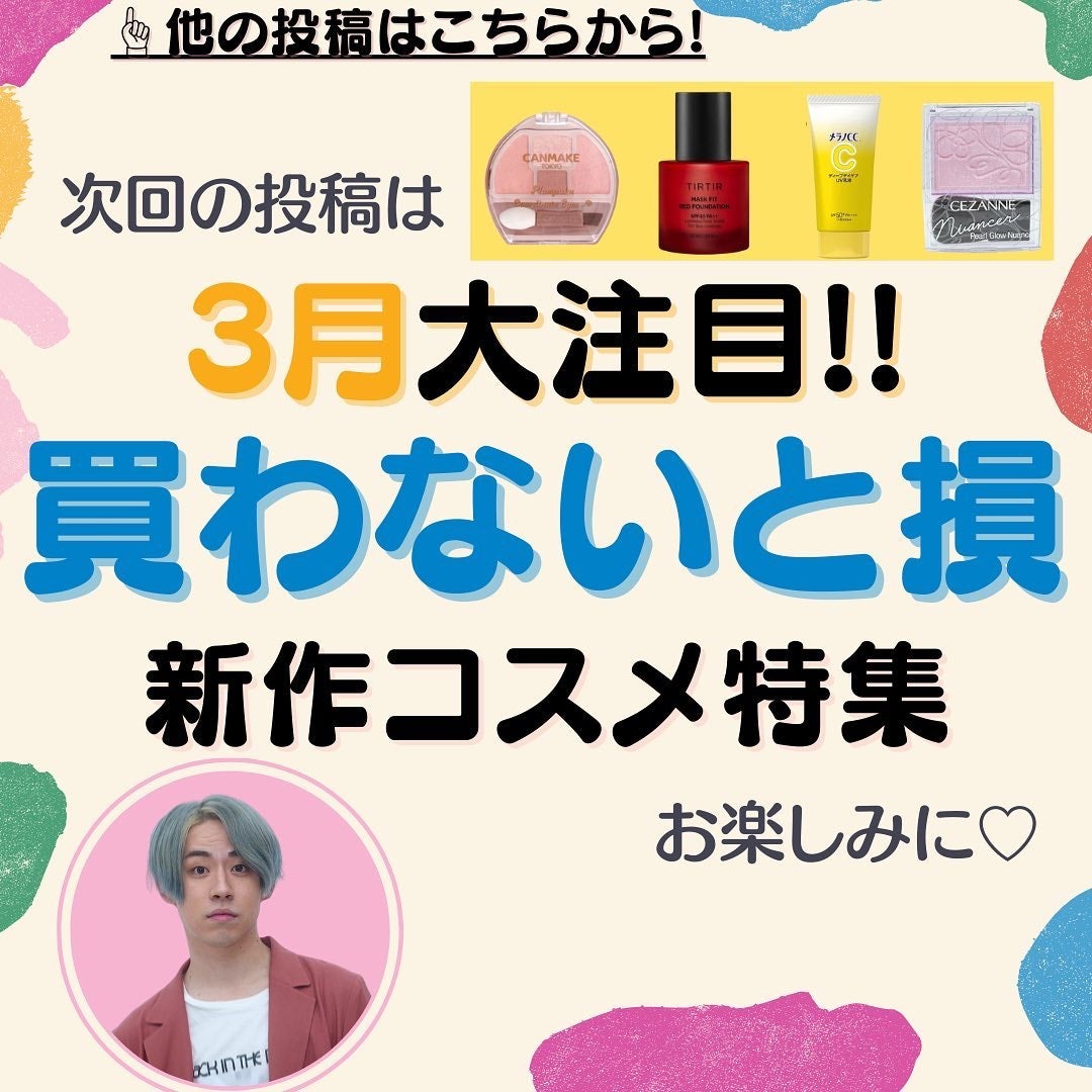 コスコスカンパニー株式会社/美容•コスメ on LIPS 「こんばんわ!コスコスです🙆🏻♂️今日の投稿は、【バレずに盛れ..」(9枚目)