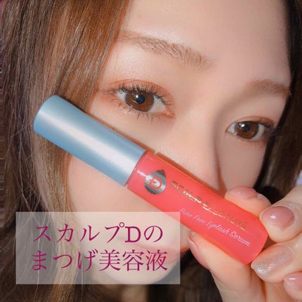スカルプD ボーテ ピュアフリーアイラッシュセラム/アンファー(スカルプD)/まつげ美容液を使ったクチコミ(1枚目)