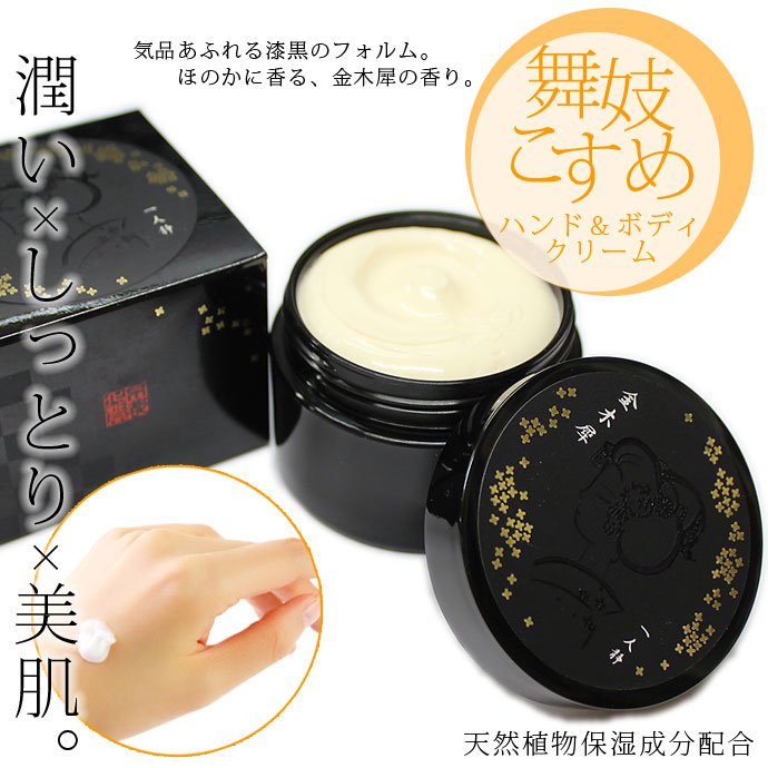 舞妓こすめ 金木犀クリーム ハンド&ボディクリーム 金木犀の香り/京都舞妓コスメ/ハンドクリームを使ったクチコミ（1枚目）