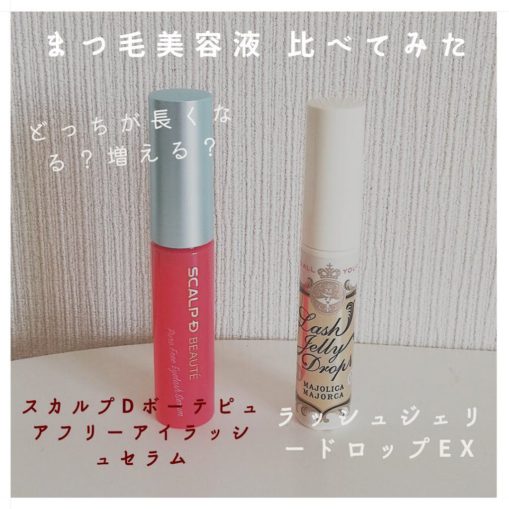 スカルプD ボーテ ピュアフリーアイラッシュセラム/アンファー(スカルプD)/まつげ美容液を使ったクチコミ（1枚目）