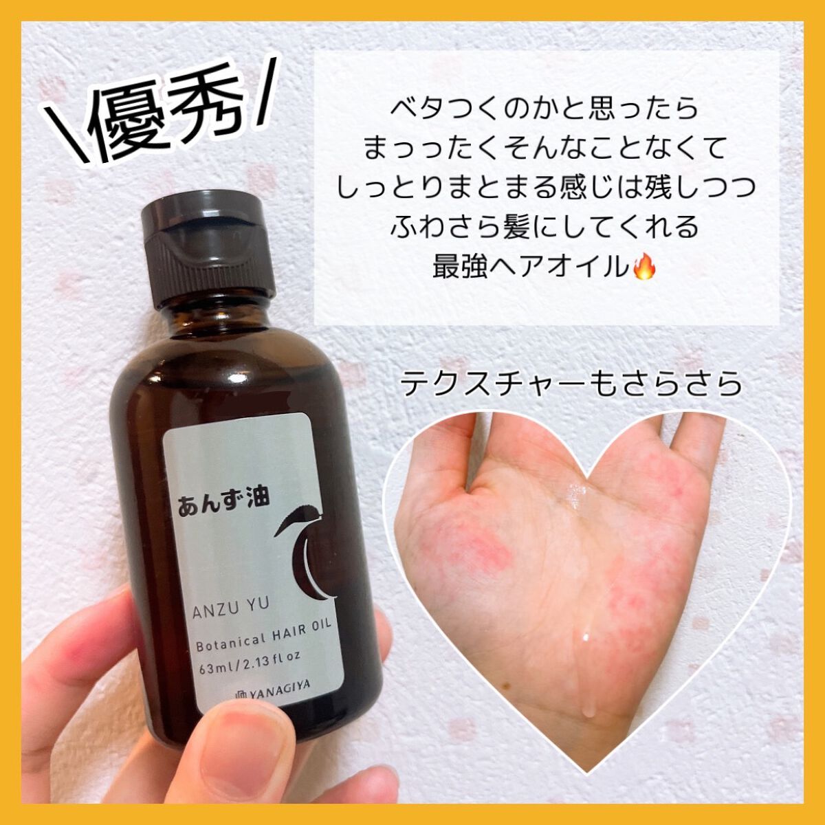 柳屋　あんず油/柳屋あんず油/ヘアオイルを使ったクチコミ（2枚目）