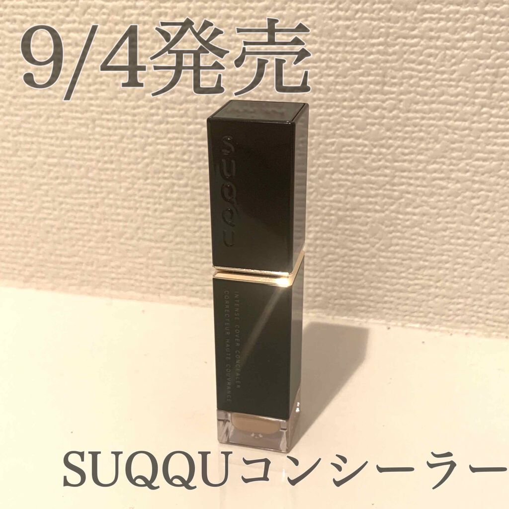 SUQQUインテンスカバーコンシーラー - コンシーラー